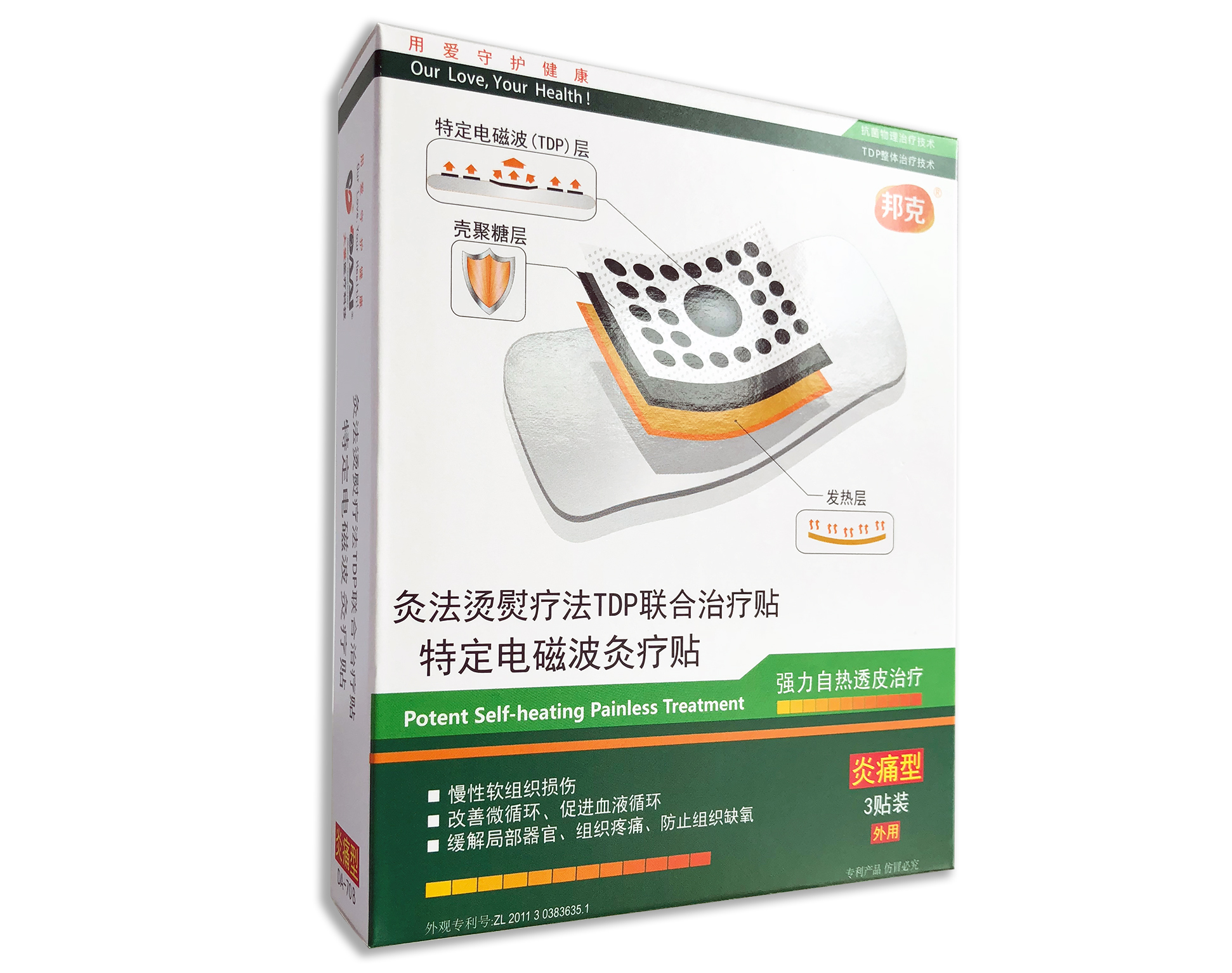 特定電磁波灸療貼（網(wǎng)絡專供）